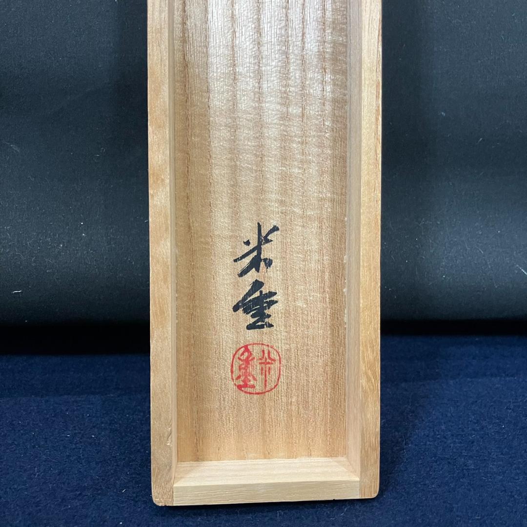 4182 上村米重 「花雛之図」 共箱 肉筆 紙本 日本画 掛軸