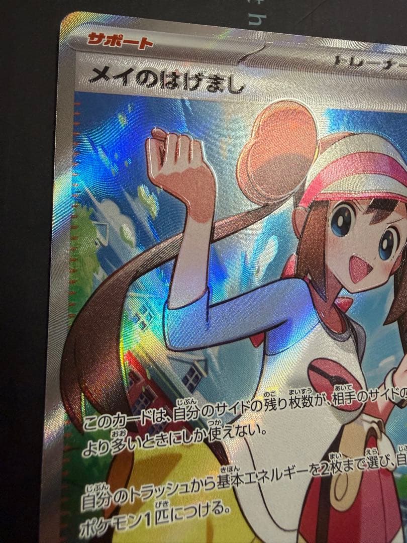 ゆ*い様 ポケモンカード ムニキスゼロ メイのはげまし SR エラーカード