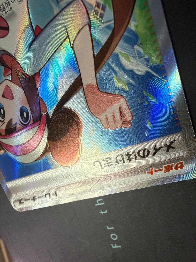 ゆ*い様 ポケモンカード ムニキスゼロ メイのはげまし SR エラーカード