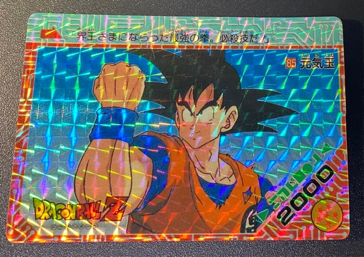 ドラゴンボールZ カードダス アマダ 85番 ドラゴンボール カードダス No 85 元気玉 孫悟空 アマダ PPカード
