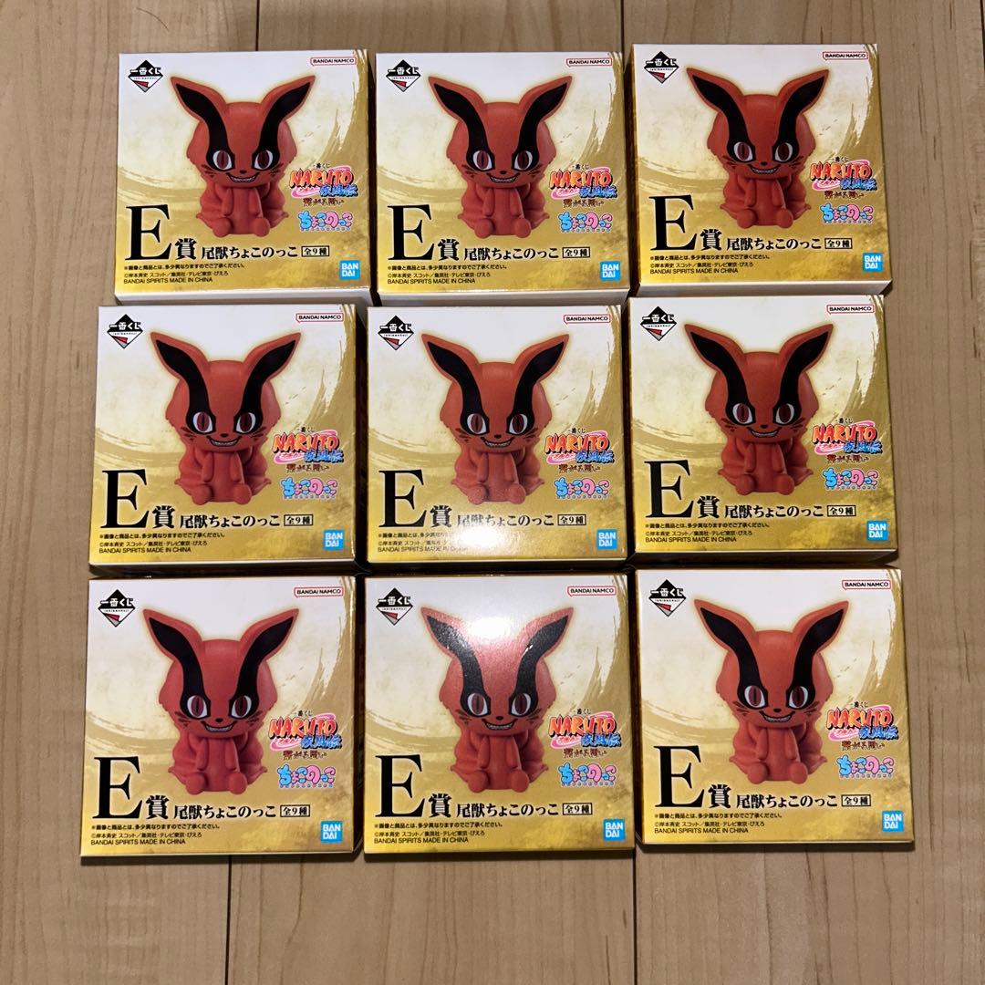ナルト一番くじE賞尾獣ちょこのっこコンプリート セットNARUTO-値下げ