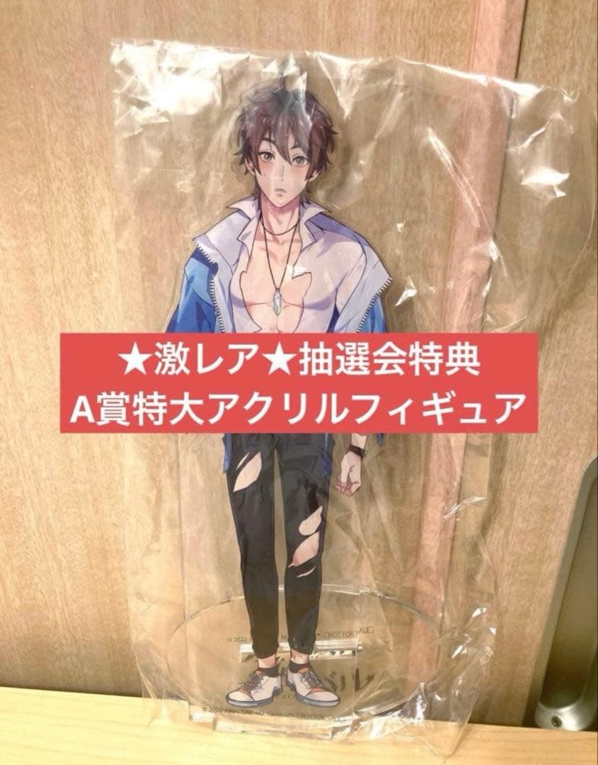 ★激レア★ NU:カーニバル 抽選会特典 A賞 特大アクリルスタンド エイト