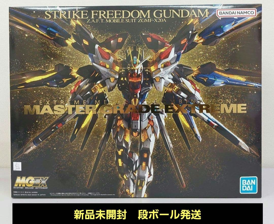 新品①　MGEX 1/100 ストライクフリーダムガンダム