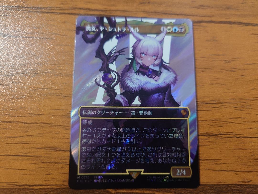 魔女、ヤ・シュトラ・ルル　日本語　サージfoil 魔女、ヤ・シュトラ・ルル [FIC] Foil 【BIGWEB | MTG】日本最大級の