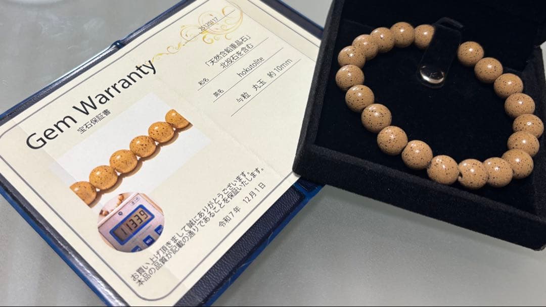 「万病の薬石」北投石 ブレスレット径１８ｃｍ（証明書付き）１２mm珠
