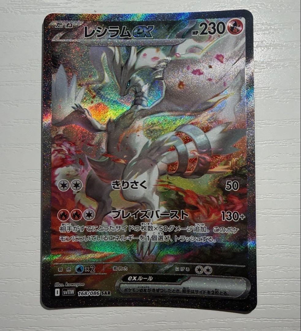 レシラム ex sar レシラムex（SAR）の値段と買取相場!今後高騰する理由は?【ポケカ
