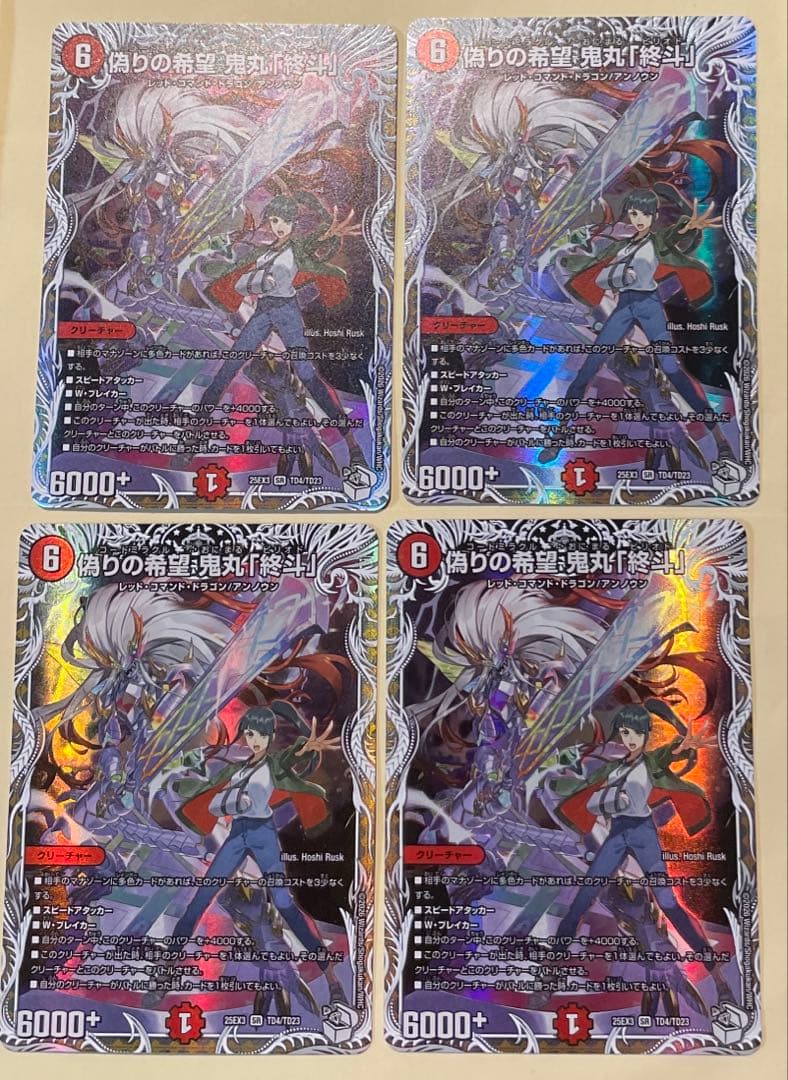 デュエマ　偽りの希望鬼丸「終斗」　4枚