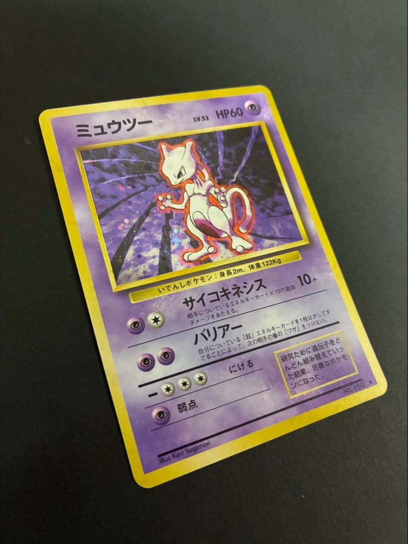 ポケモンカード ミュウツー 旧裏 第1弾拡張パック - メルカリ