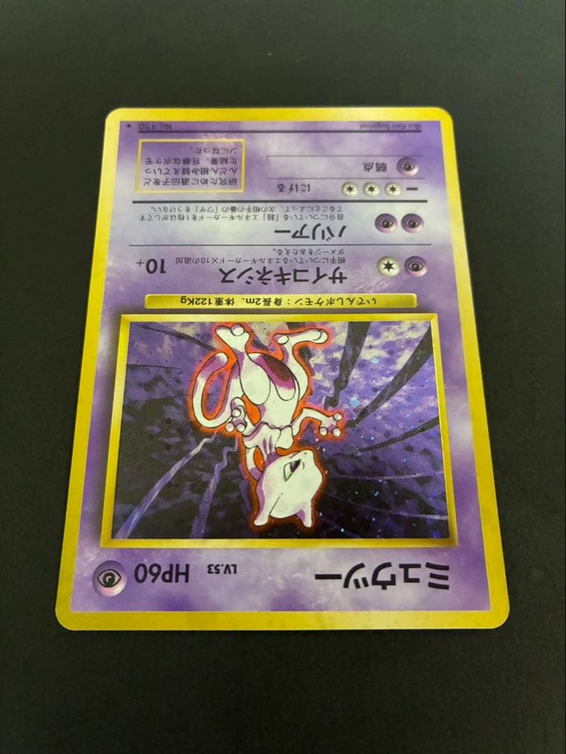 ポケモンカード ミュウツー 旧裏 第1弾拡張パック - メルカリ