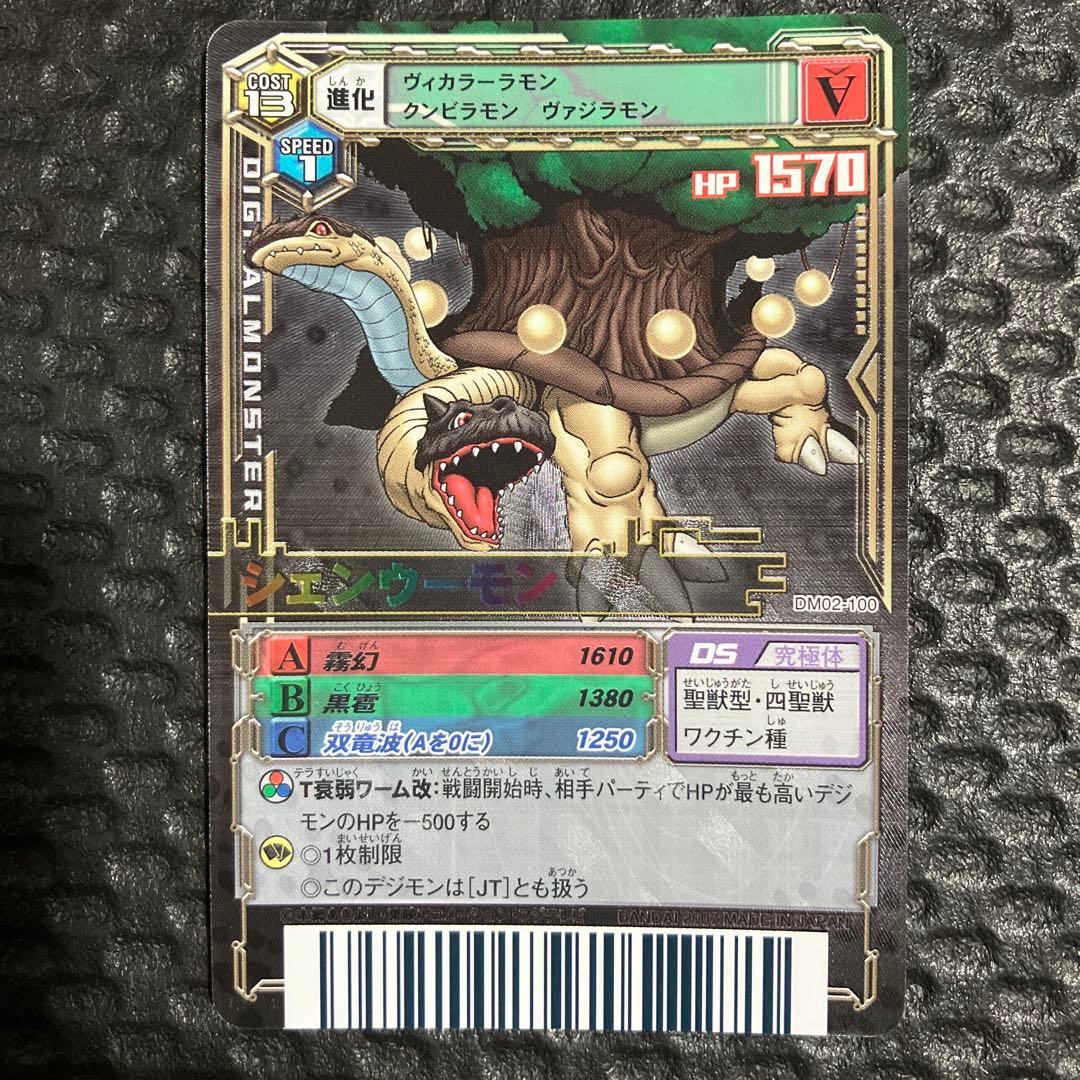 デジモンバトルターミナル デジモンカードα ファンロンモン 四聖獣 UR