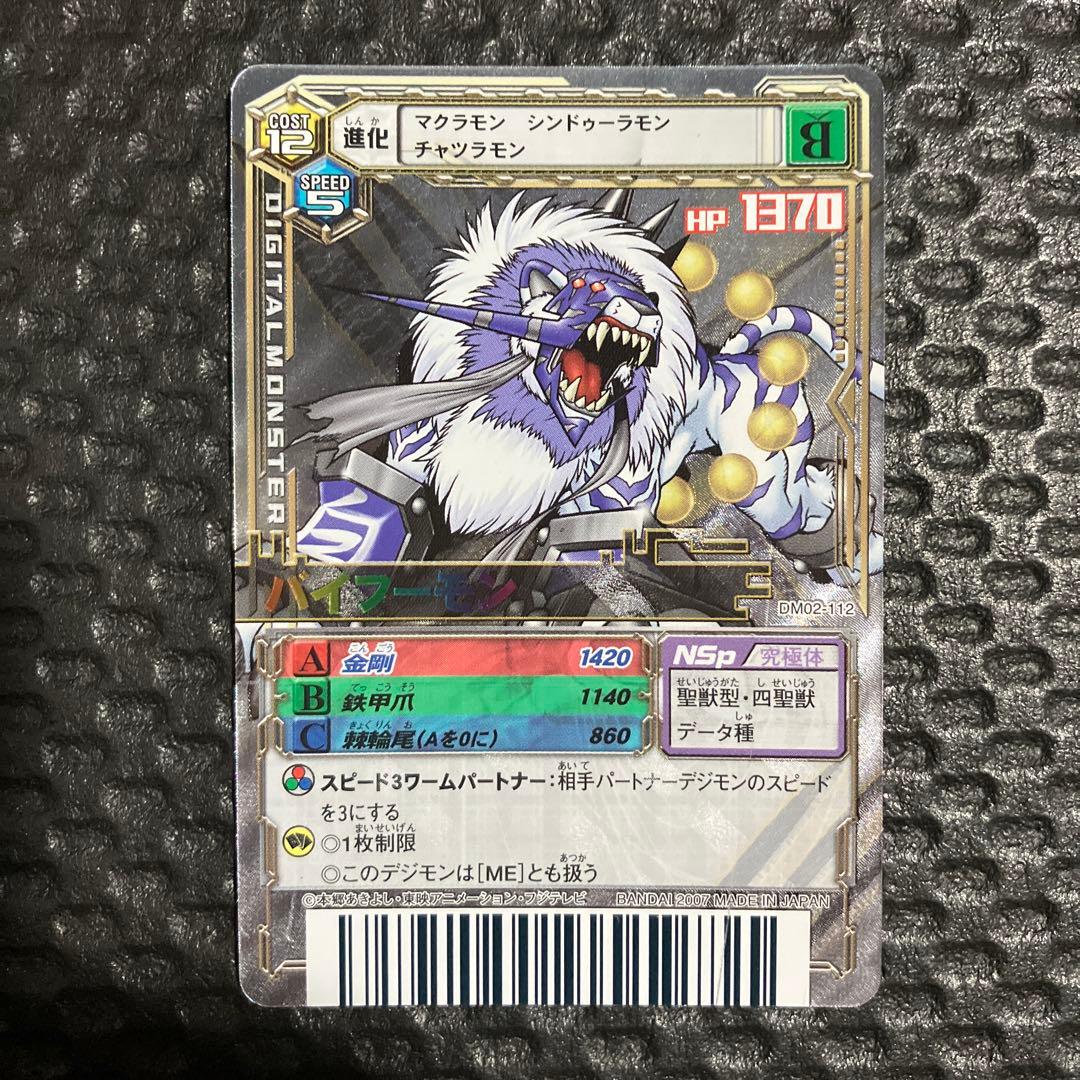 デジモンバトルターミナル デジモンカードα ファンロンモン 四聖獣 UR