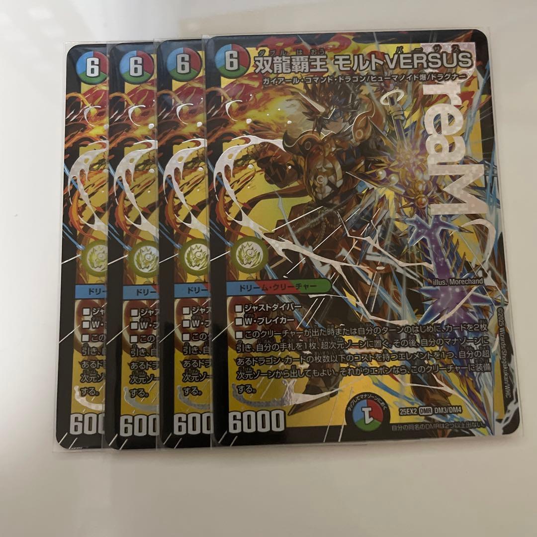 双龍龍王 モルトVERSUS 25EX2DMRDM3/DM4 双龍覇王 モルトVERSUS - メルカリ