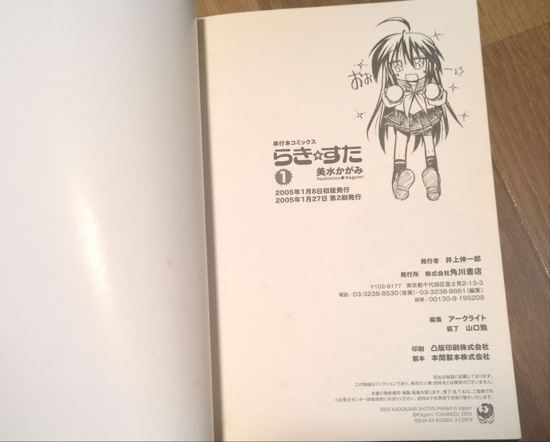 らき☆すた 1 美水かがみ サイン入り - メルカリ