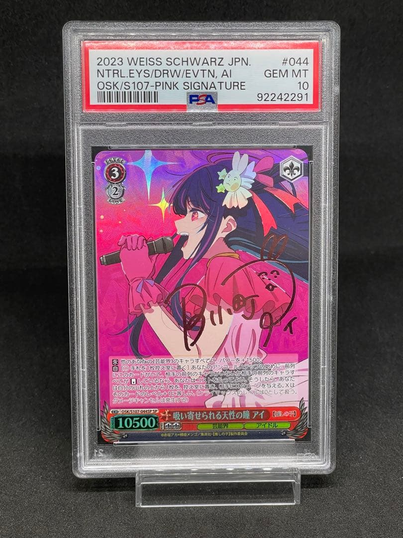 【PSA10】吸い寄せられる天性の瞳　アイ　SP 推しの子　ヴァイスシュバルツ 2026年最新】吸い寄せられる天性の瞳 アイ SPの人気アイテム - メルカリ