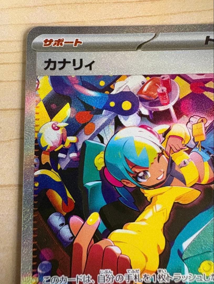 ポケモンカード カナリィ 248/193 SAR - メルカリ