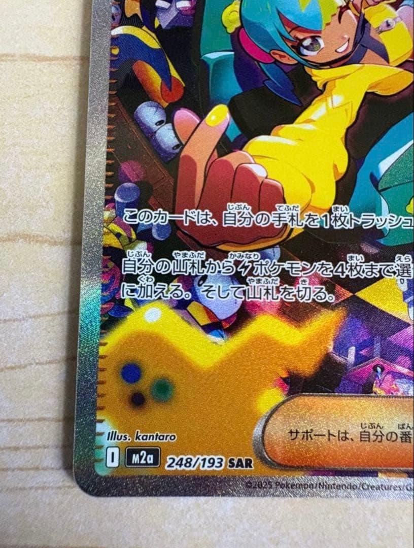ポケモンカード カナリィ 248/193 SAR - メルカリ
