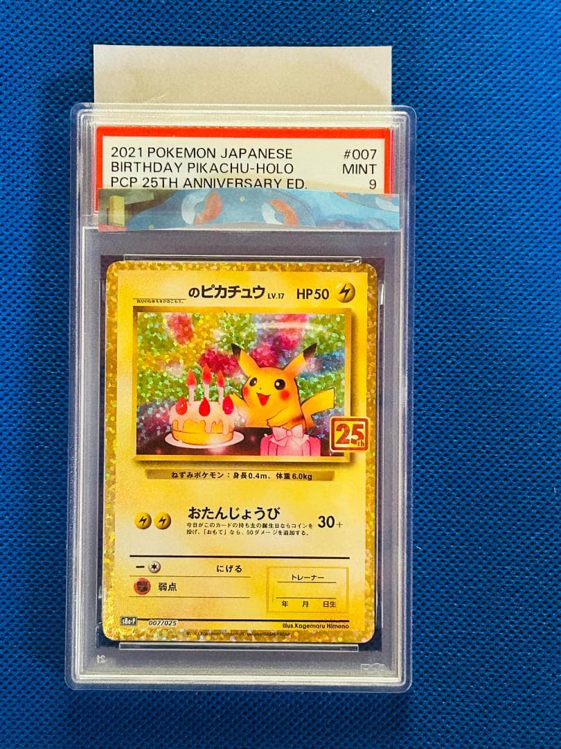 【PSA9】お誕生日ピカチュウ おたんじょうびピカチュウ 25th