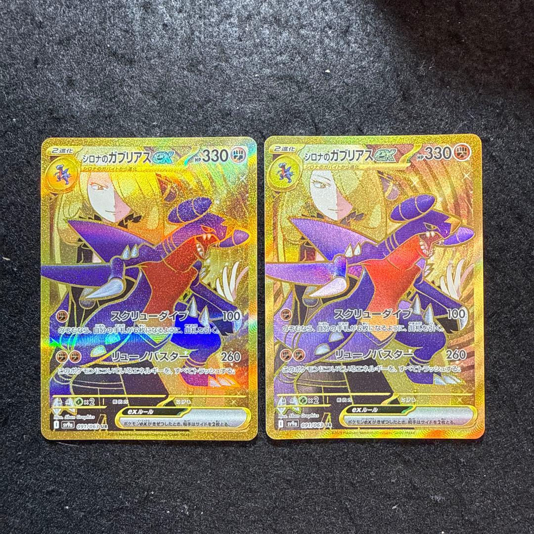 ポケモンカード　シロナのガブリアスex ur ２枚セット