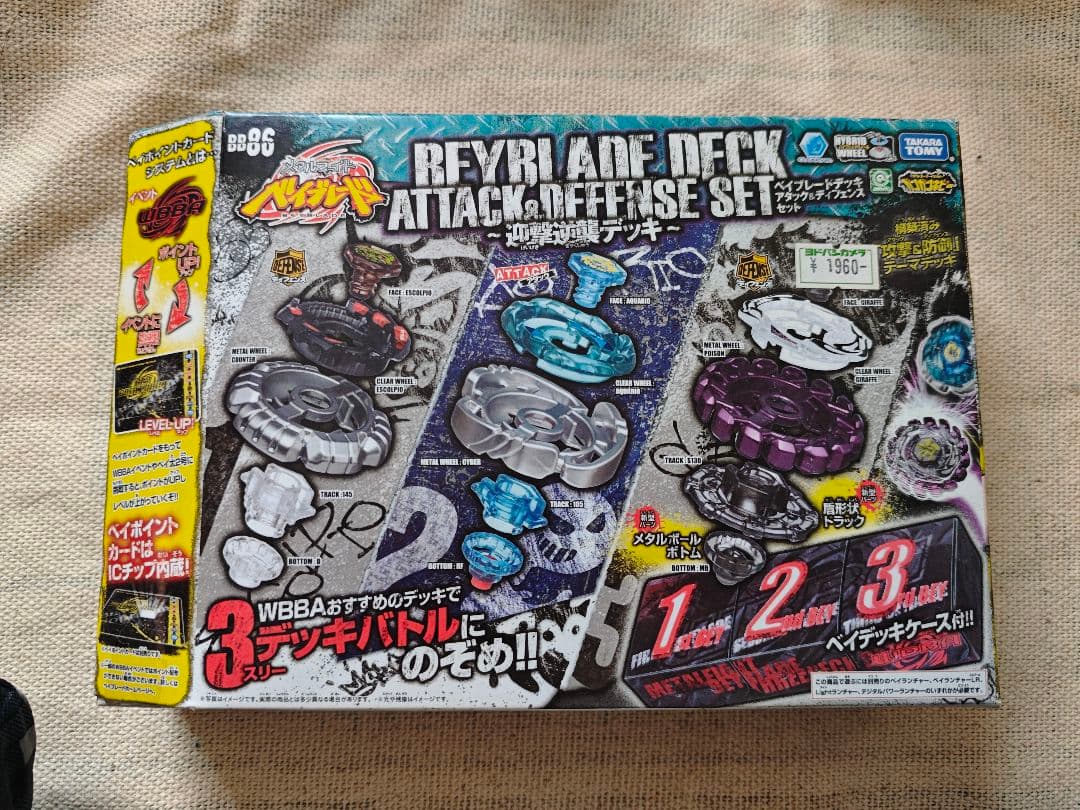 ベイブレードデッキ メタルファイト アタック・ディフェンスセット