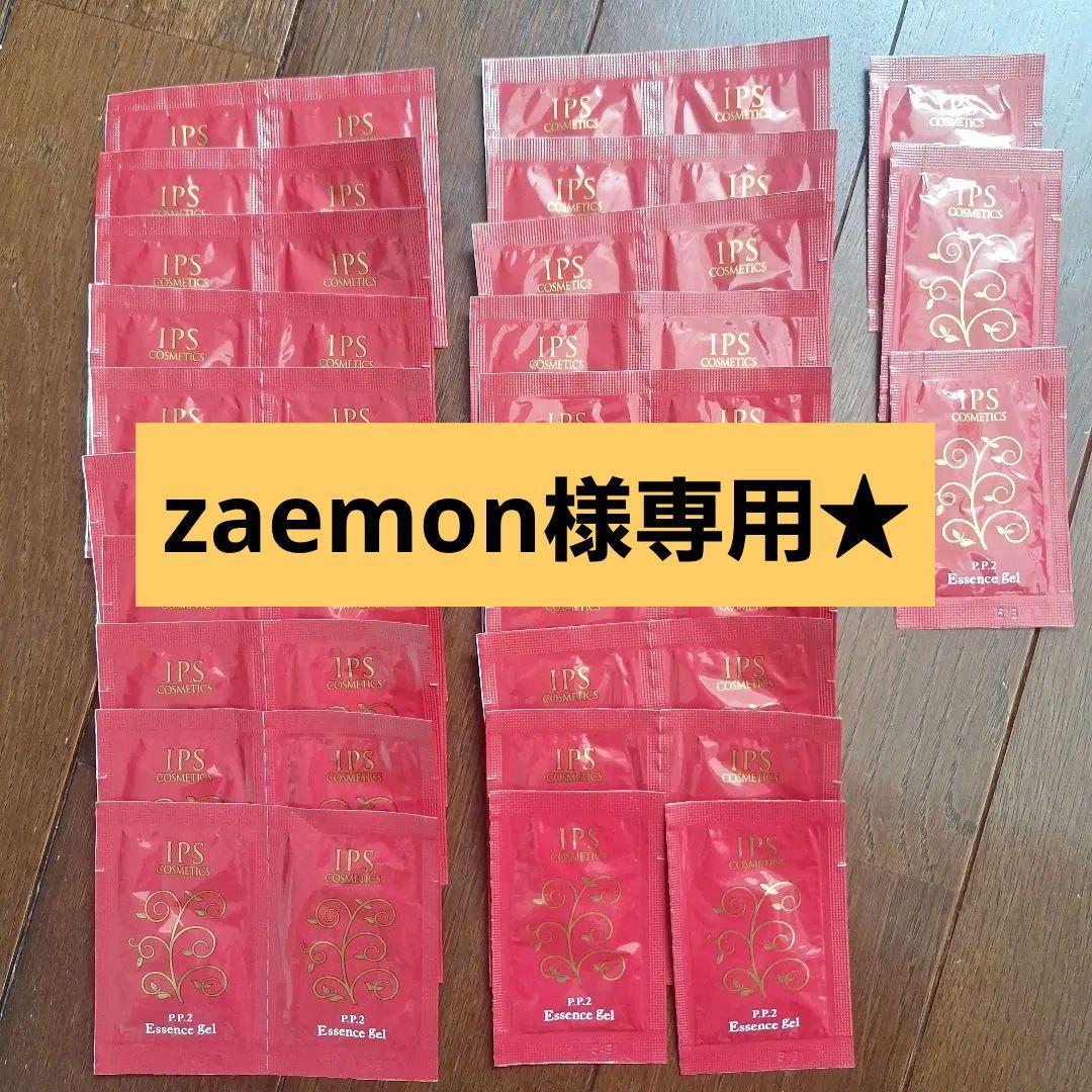 IPS COSMETICS P.P.2 エッセンスジェル サンプル多数