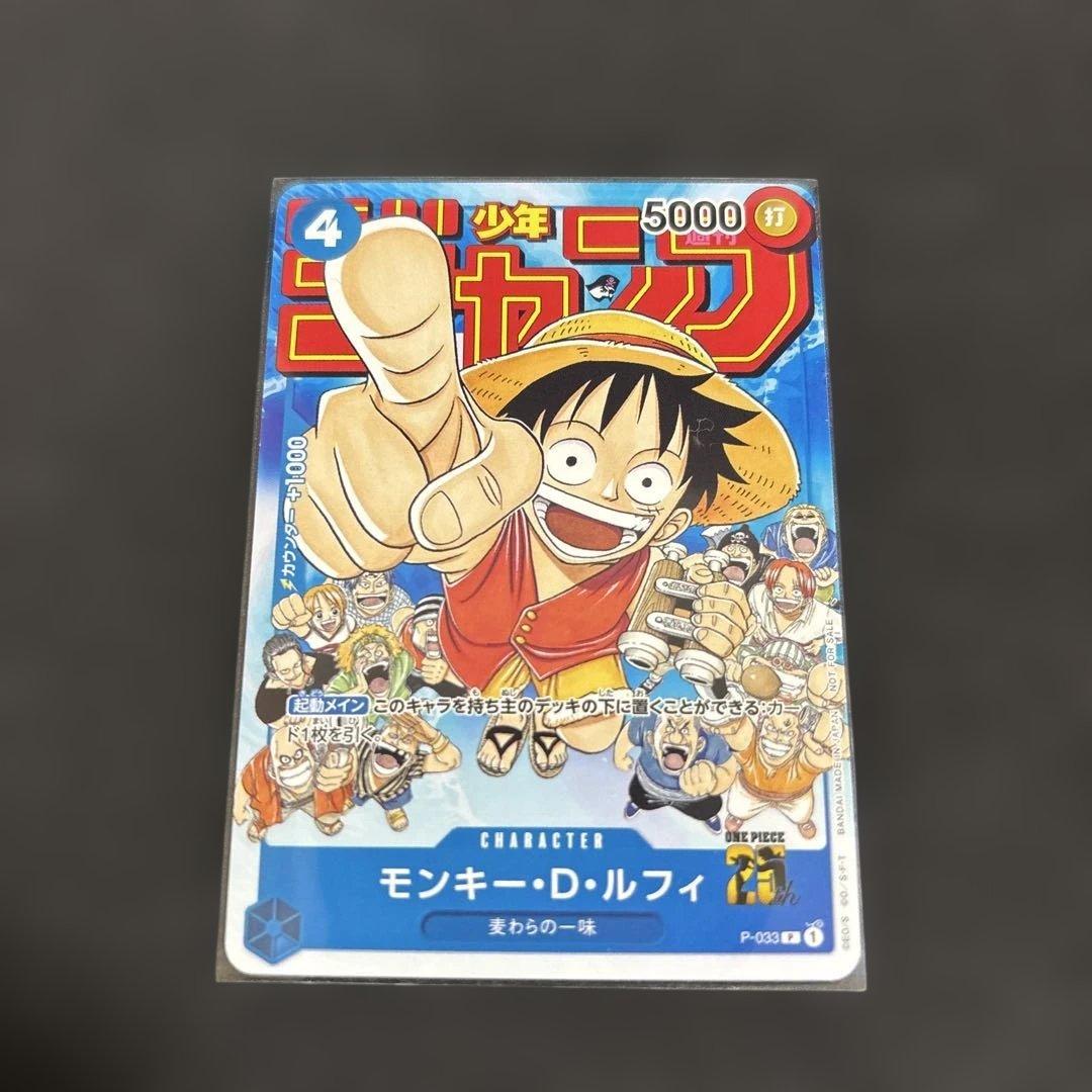 モンキー・D・ルフィ：週刊少年ジャンプ付録（2023年1月7日売） P P-0