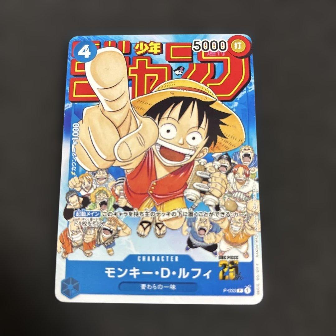 モンキー・D・ルフィ：週刊少年ジャンプ付録（2023年1月7日売） P P-0