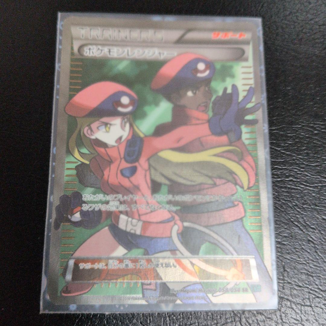 ポケモンレンジャー SR XY11 冷酷の反逆者 058/054 超美品