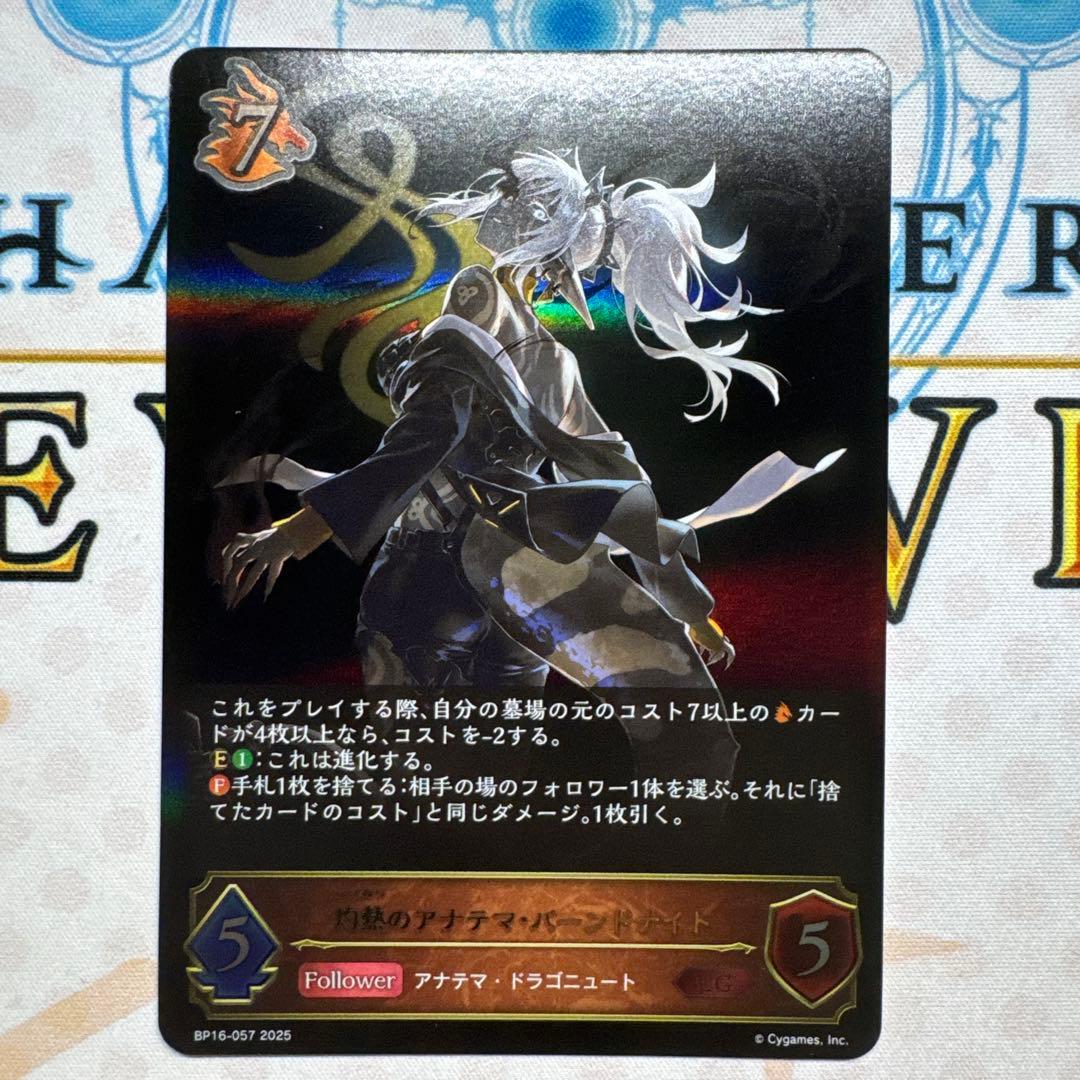 灼熱のアマテマ・バーンドナイト LG シャドウバースエボルヴ 新たなる