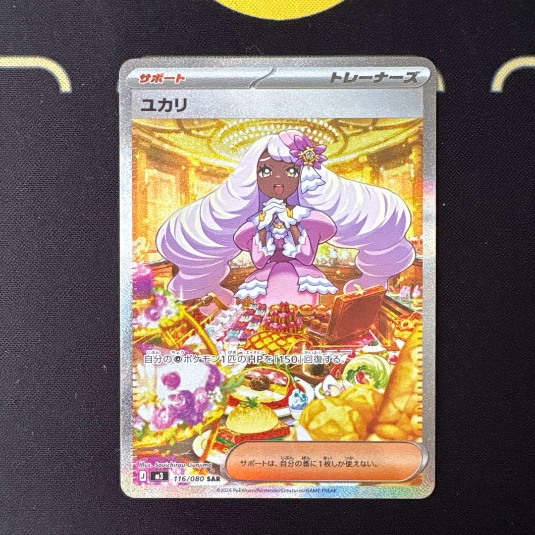 ポケカ ムニキスゼロ ユカリ SAR - メルカリ