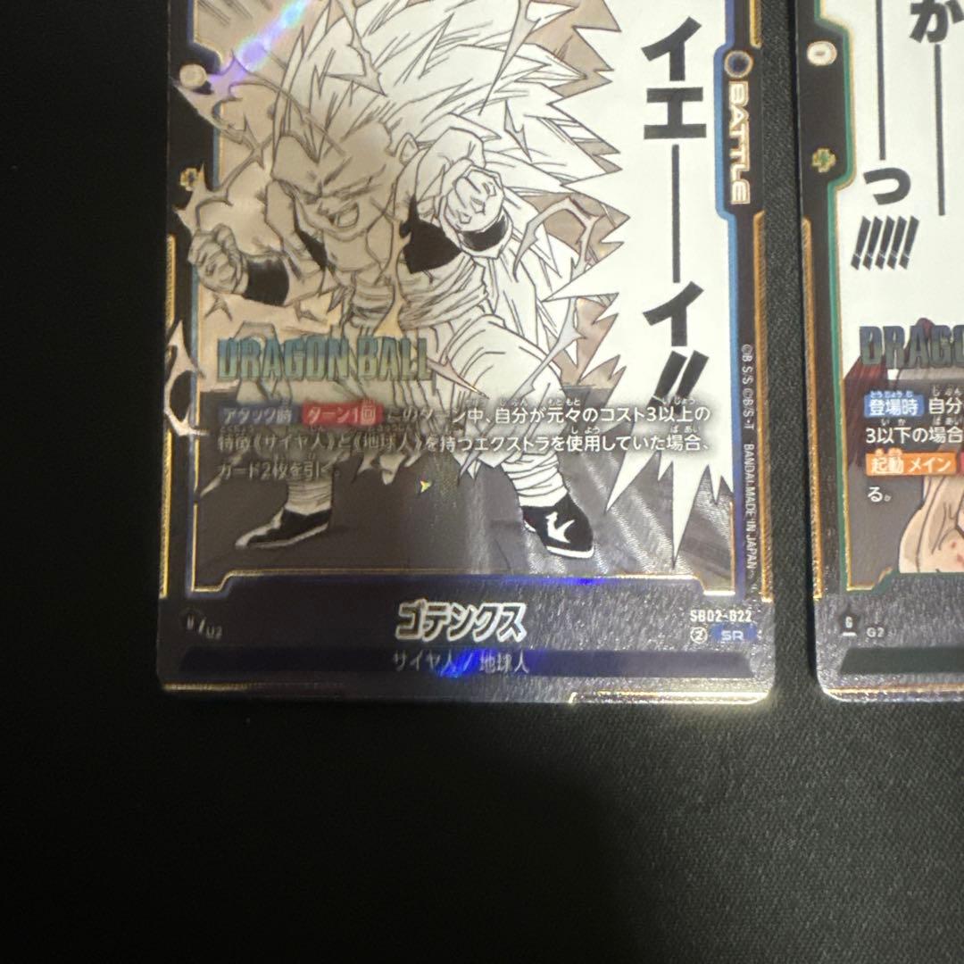 ドラゴンボール マンガブースター02 ゴテンクス SR 孫悟空SR - メルカリ