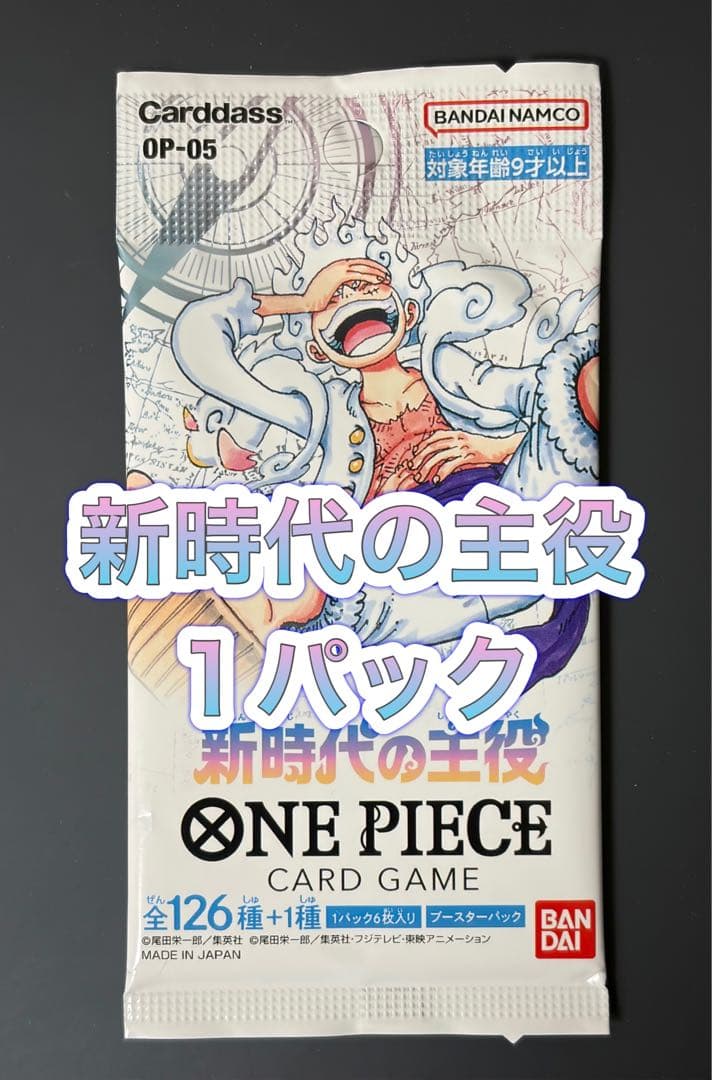 【早い者勝ち‼︎】新時代の主役 1パック ワンピース Amazon.co.jp: 【パック単品】バンダイ (BANDAI) ONE PIECEカード
