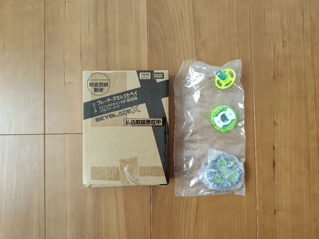 【新品未使用】ベイブレードX コロコロ限定 フェニックスウィング9-80DB