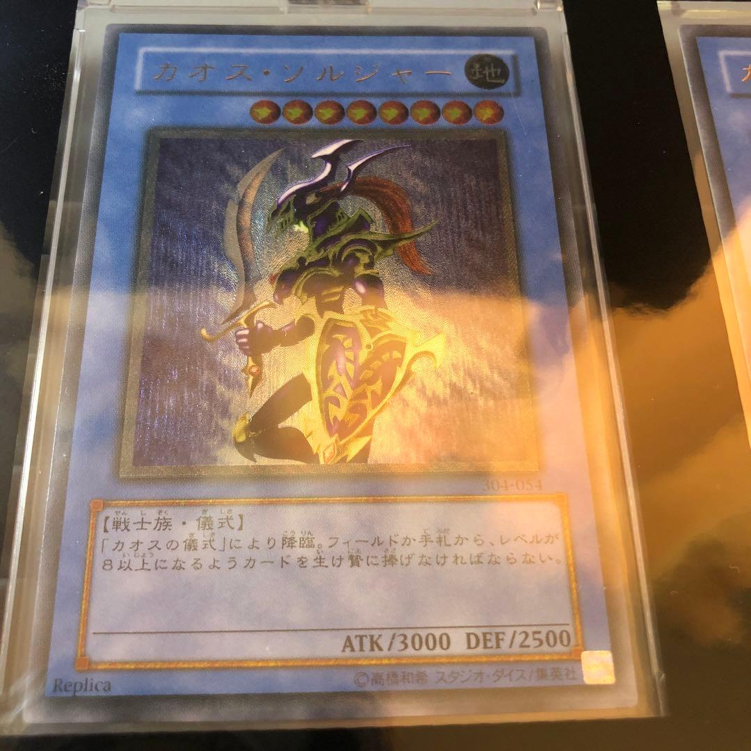 24時間以内発送￼￼】カオスソルジャー レリーフ 3枚セット￼ 三連ローダー