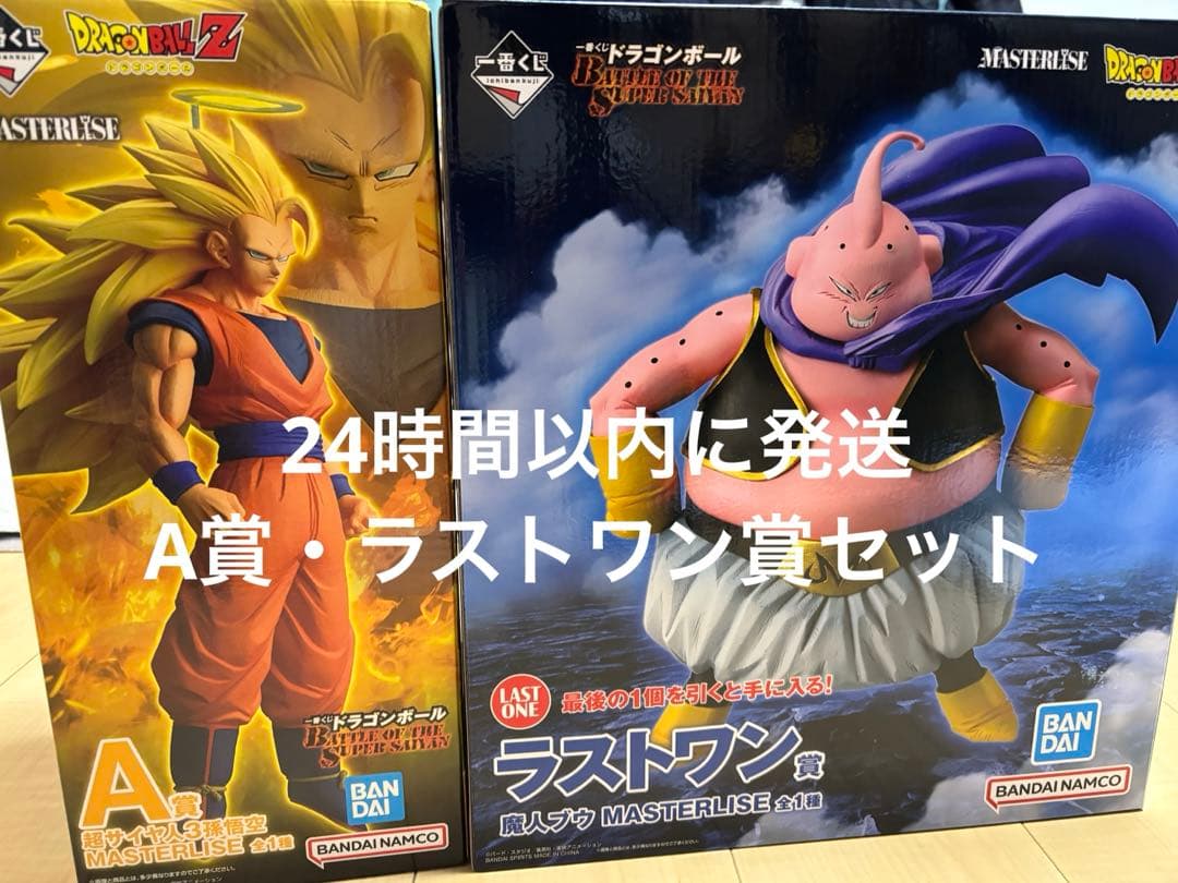 新品未開封　ドラゴンボール　一番くじ　A賞　ラストワン賞セット　超サイヤ人3悟空