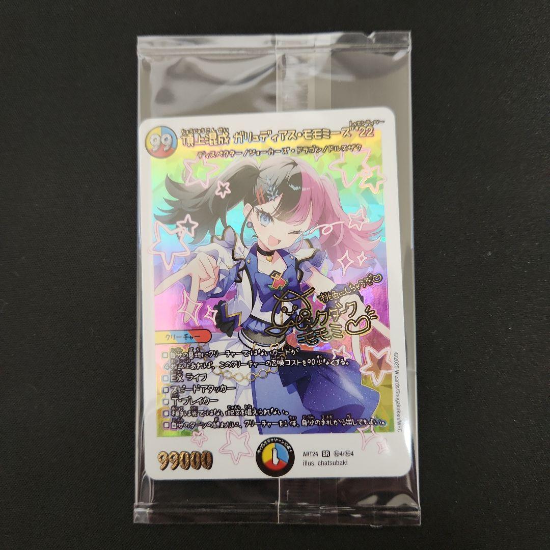 頂上混成ガリュディアス・モモミーズ'22 未開封 デュエルマスターズ 神アート デュエマ 神アート 頂上混成ガリュディアス・モモミーズ “22” 説明欄