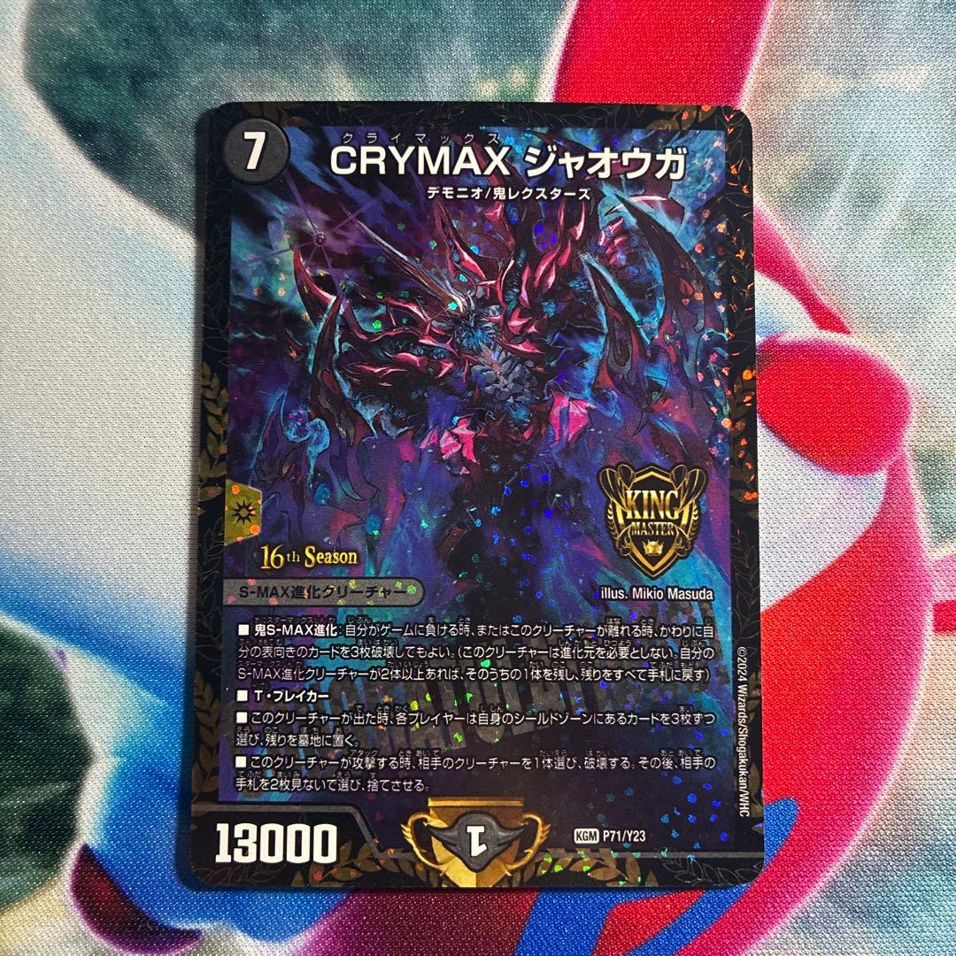 CRYMAX ジャオウガ プロモ