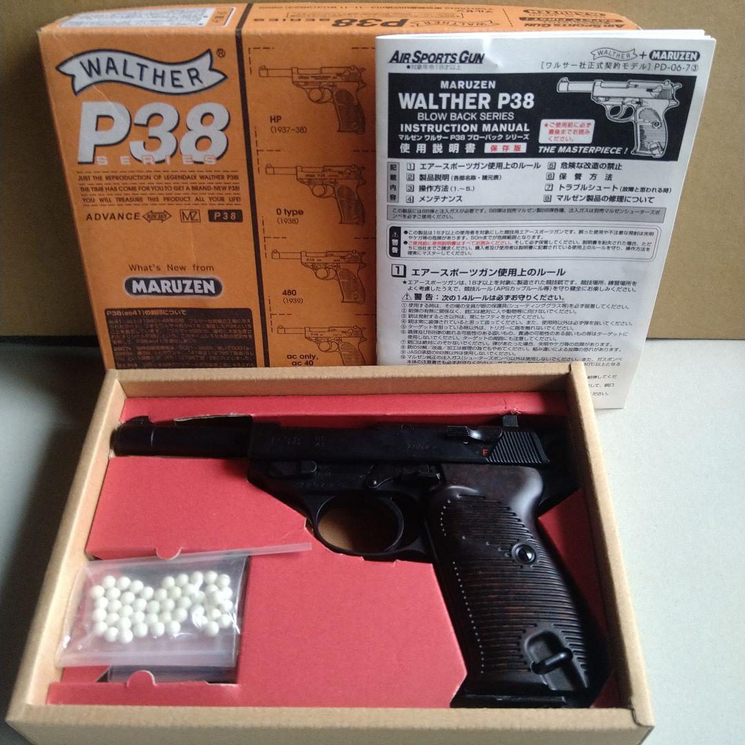 MARUZEN WALTHER P38 ガスガン