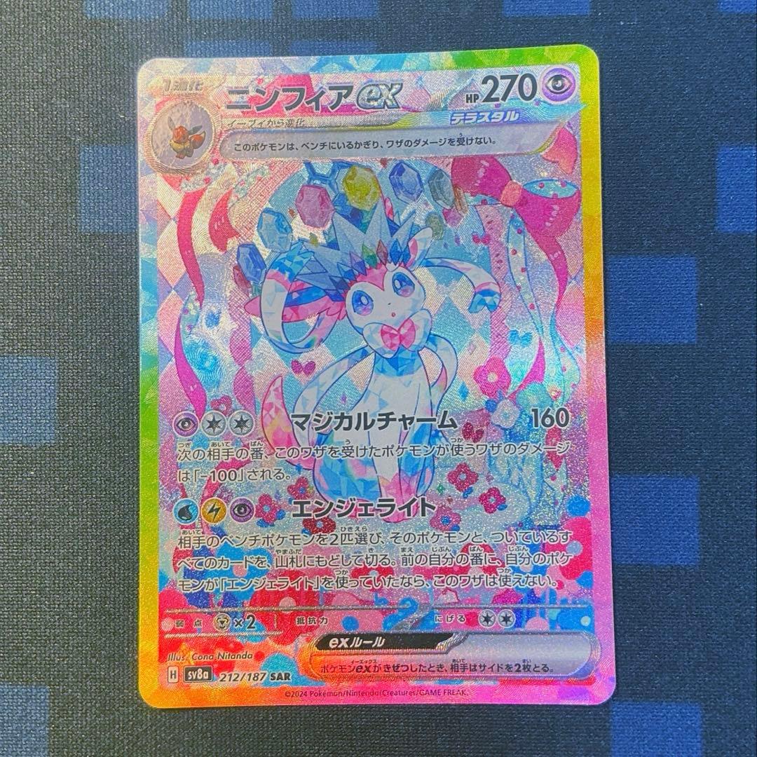 ポケモンカードゲーム ニンフィア ex sar