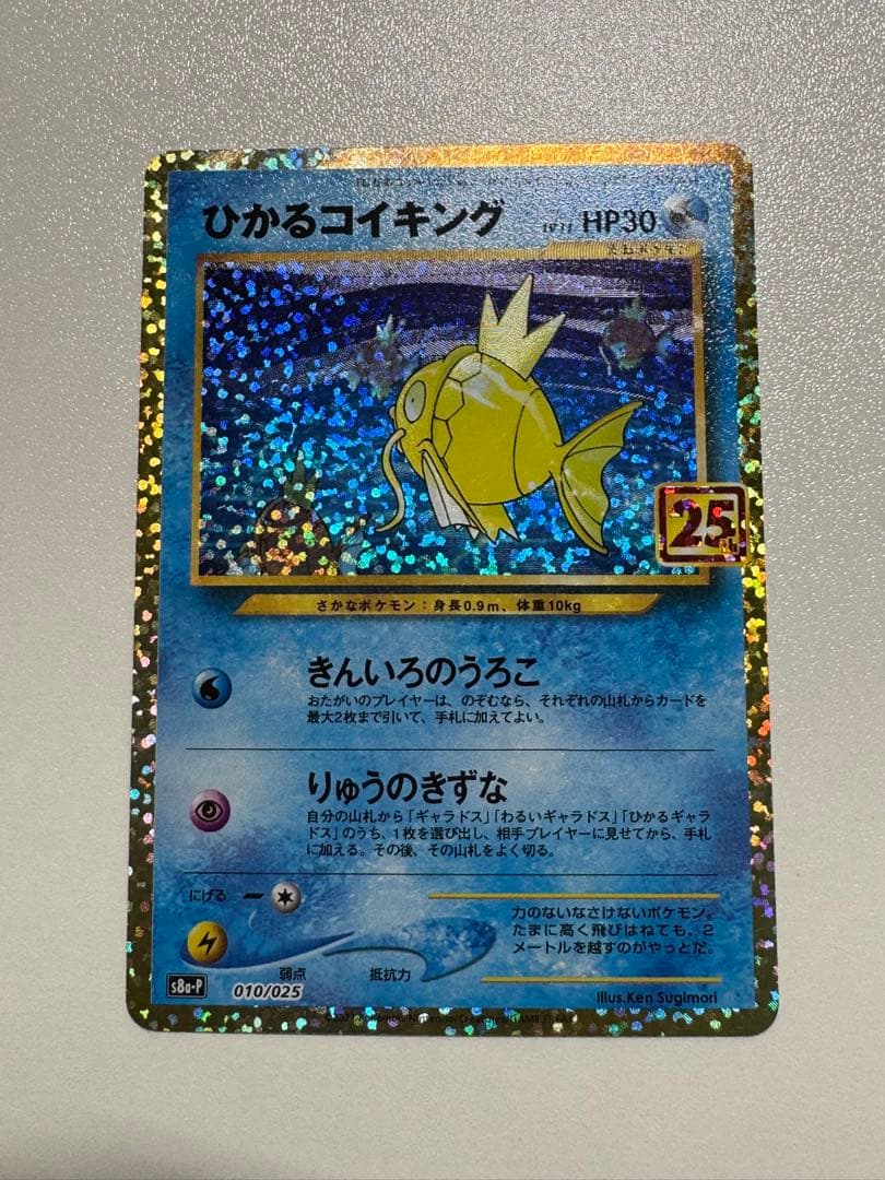 【美品】ひかるコイキング 25th ANNIVERSARY プロモ Amazon.co.jp: ポケモンカードゲーム ソード＆シールド 拡張パック