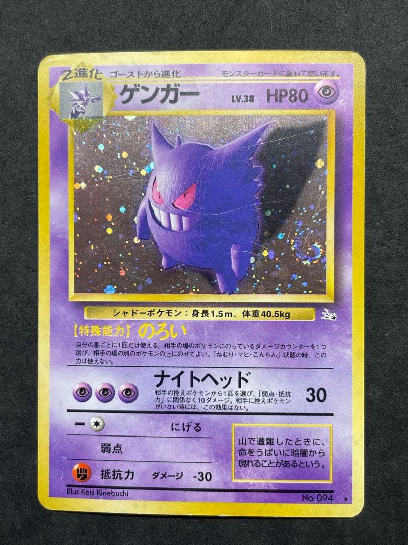 旧裏 ゲンガー 化石の秘密 渦巻きホロ - メルカリ