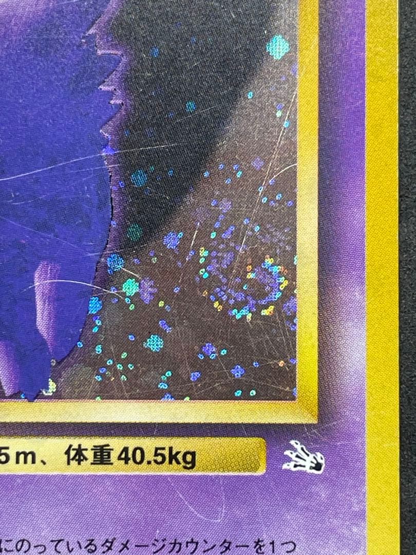 旧裏 ゲンガー 化石の秘密 渦巻きホロ - メルカリ