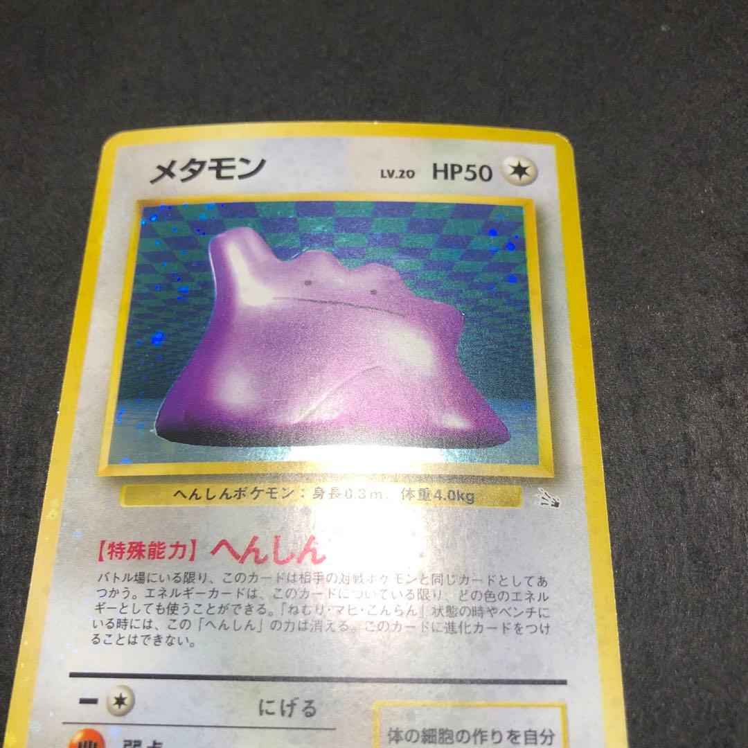 ポケモンカード メタモン 旧裏 全キラ 即購入あり - メルカリ