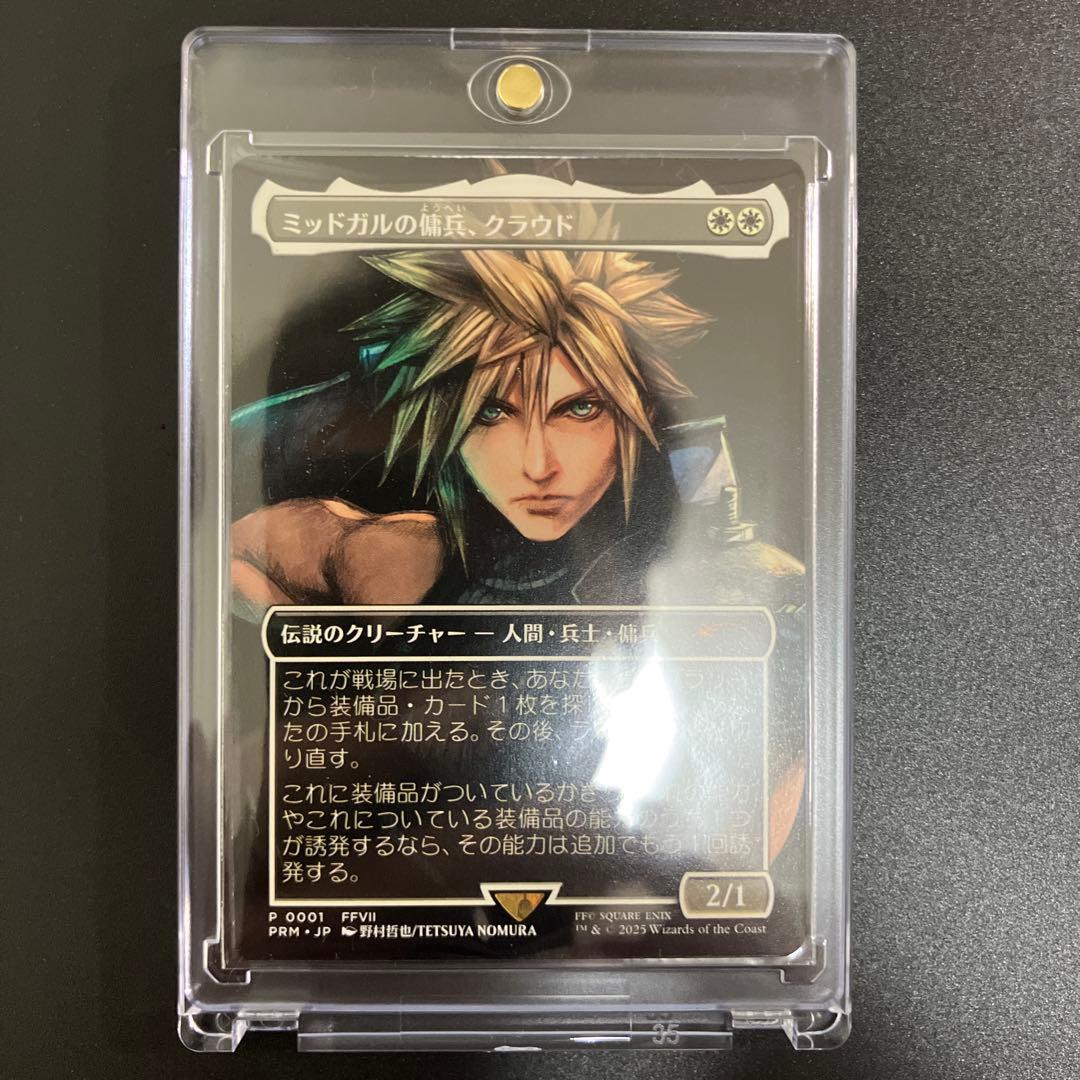 ミッドガルの傭兵　クラウド　プロモ