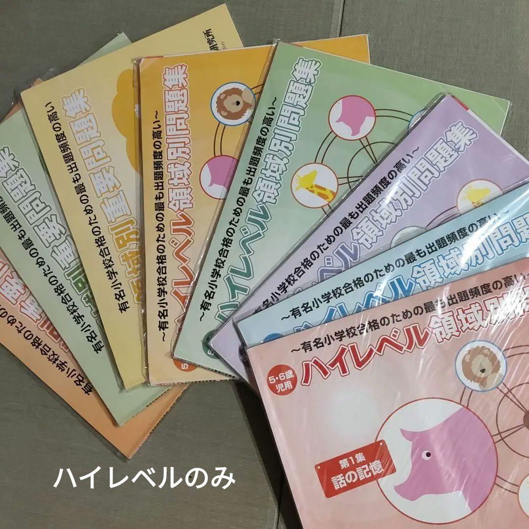 ジャック　ハイレベル領域別問題集全５冊　まとめ売り