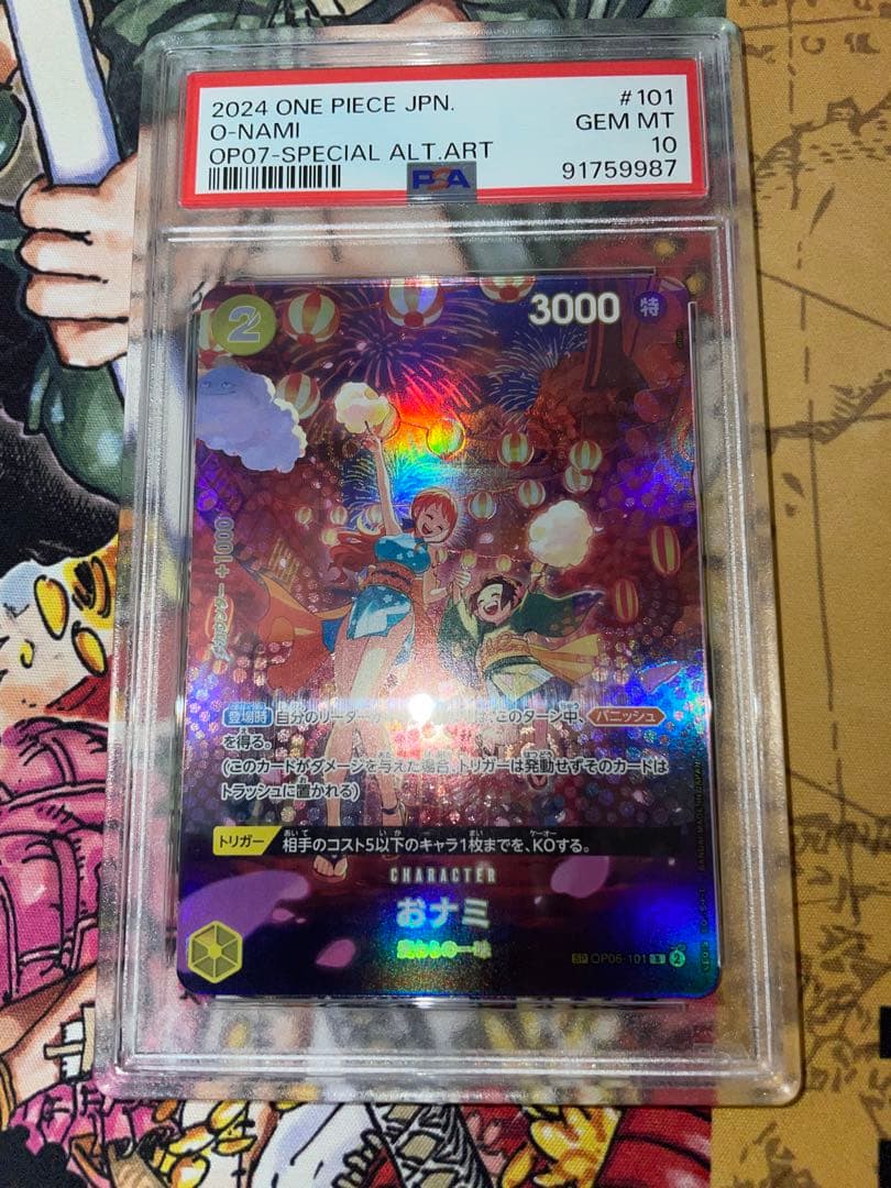 【最安値】PSA10 おナミ SP OP06-101 OP07 ワンピースカード PSA10鑑定済〕おナミ【R】{OP06-101}