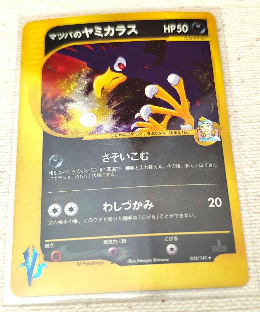 マツバのヤミカラス ☆ うずまきホロ☆VS 025/141 - メルカリ