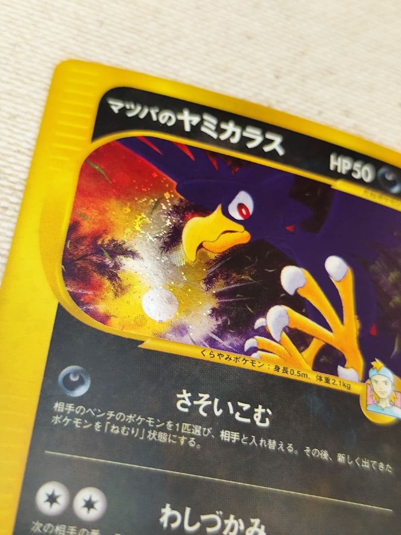 マツバのヤミカラス ☆ うずまきホロ☆VS 025/141 - メルカリ