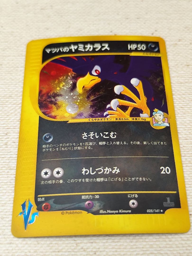 マツバのヤミカラス ☆ うずまきホロ☆VS 025/141 - メルカリ