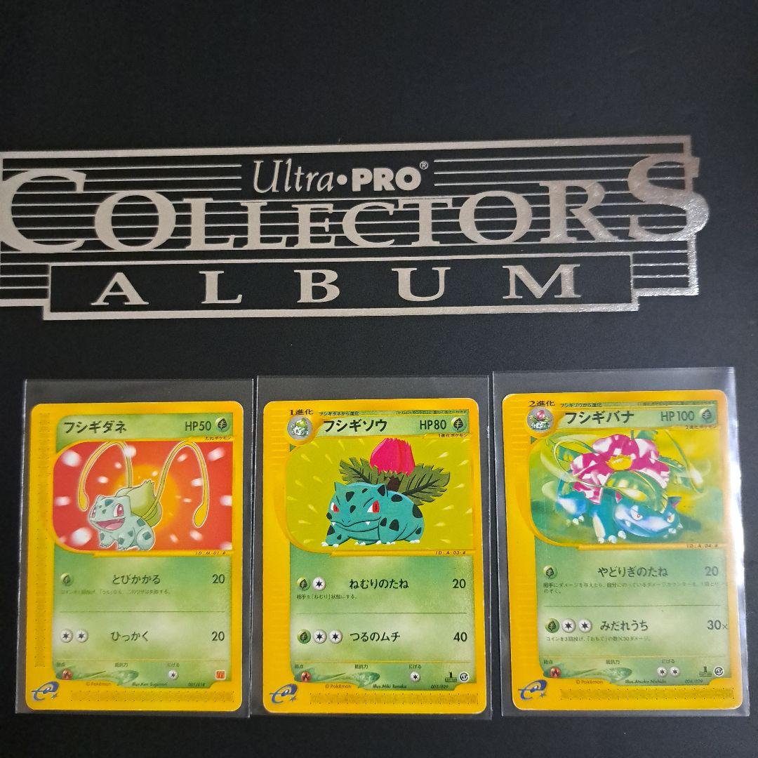 フシギダネ フシギソウ フシギバナ Eカード ポケモンカード マック