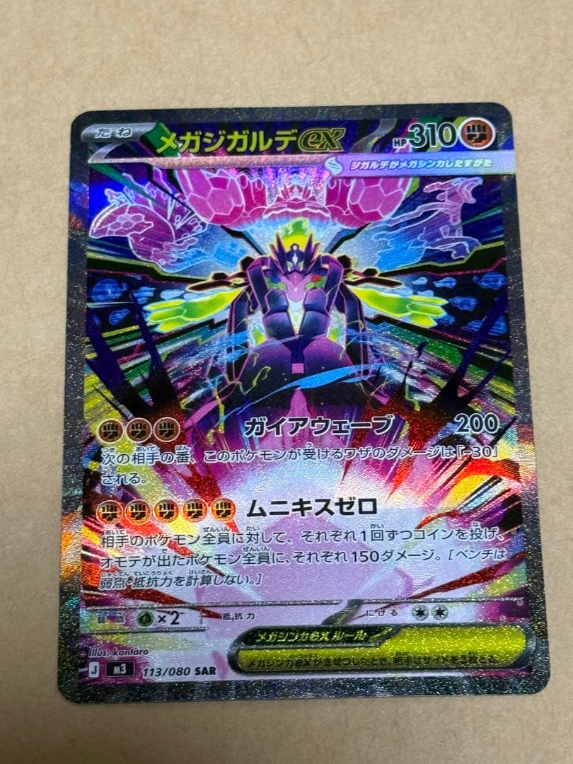 メガシンカルデEX HP310 ポケモンカード